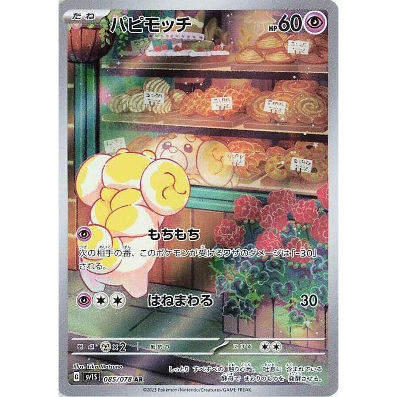 Fidough - 085/078 - SV1S: Scarlet ex