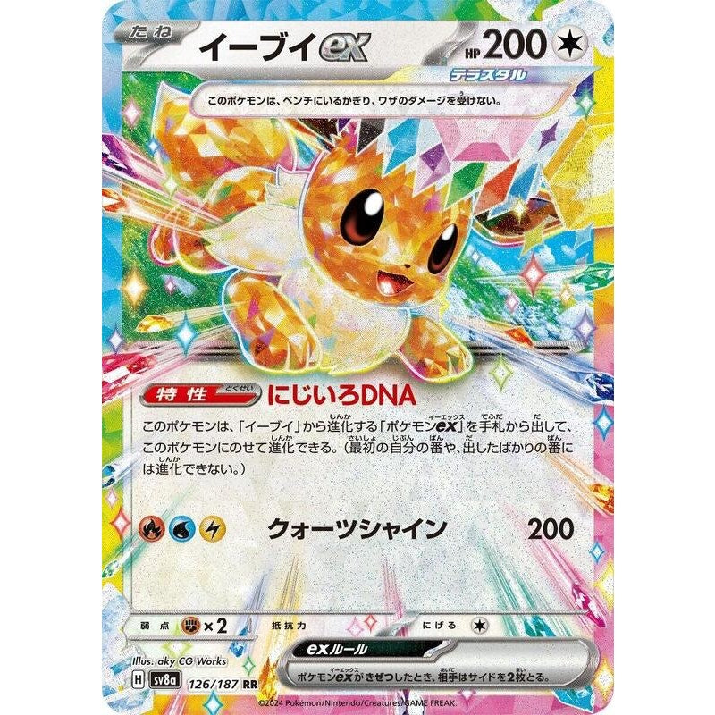 Eevee ex - 126/187 - SV8a: Terastal Fest ex