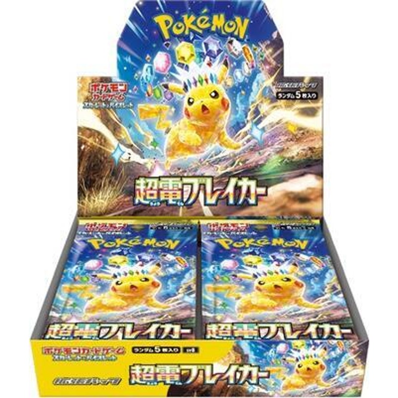 Super Electric Breaker Booster Box - SV8 - Japanese