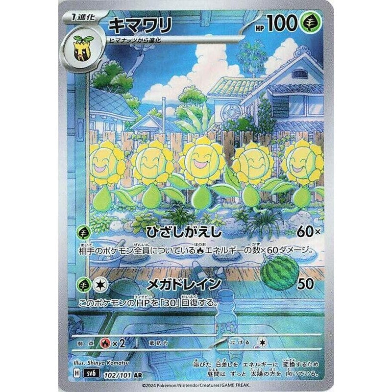 Sunflora - 102/101 - SV6: Transformation Mask