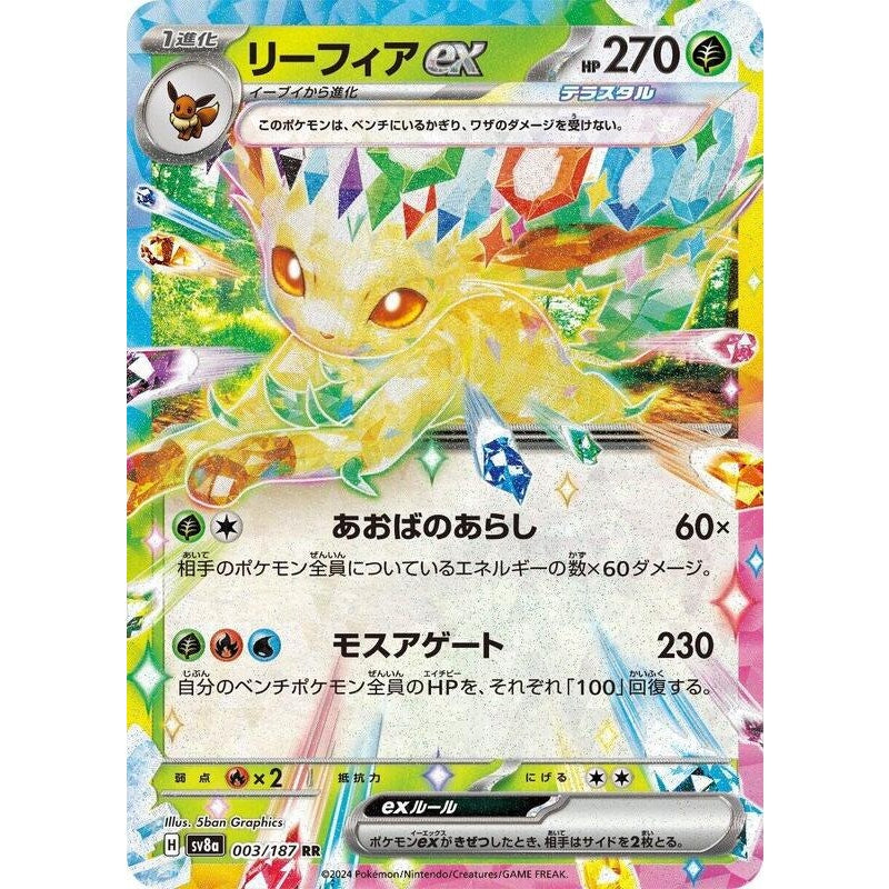 Leafeon ex - 003/187 - SV8a: Terastal Fest ex