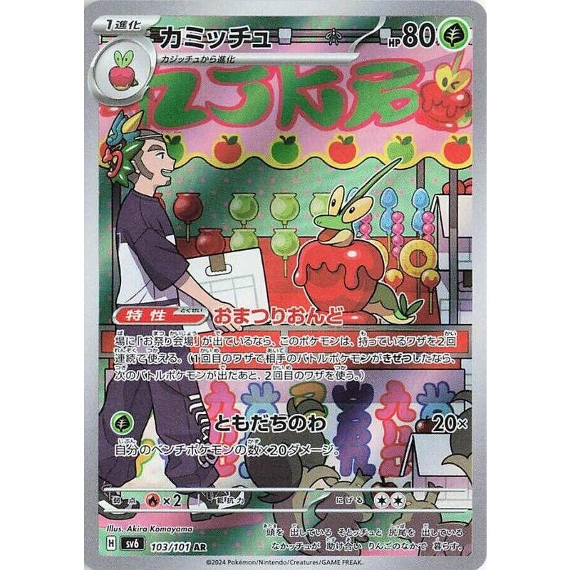 Dipplin - 103/101 - SV6: Transformation Mask
