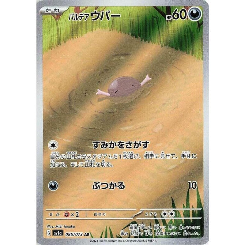 Paldean Wooper - 085/073 - SV1a: Triplet Beat