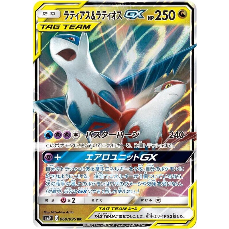 Latias & Latios GX - 060/095 - SM9: Tag Team