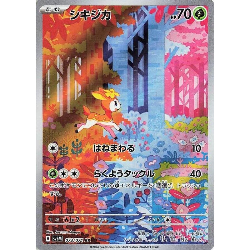 Deerling - 073/071 - SV5M: Cyber Judge