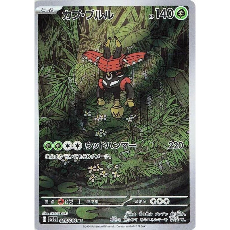 Tapu Bulu - 065/064 - SV6a: Night Wanderer