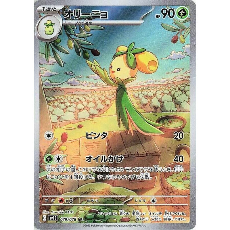 Dolliv - 079/078 - SV1S: Scarlet ex