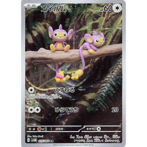 Aipom - 075/066 - SV4M: Future Flash