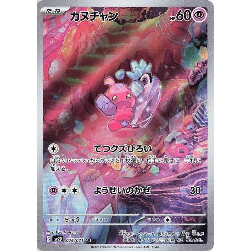 Tinkatink - 076/071 - SV2D: Clay Burst