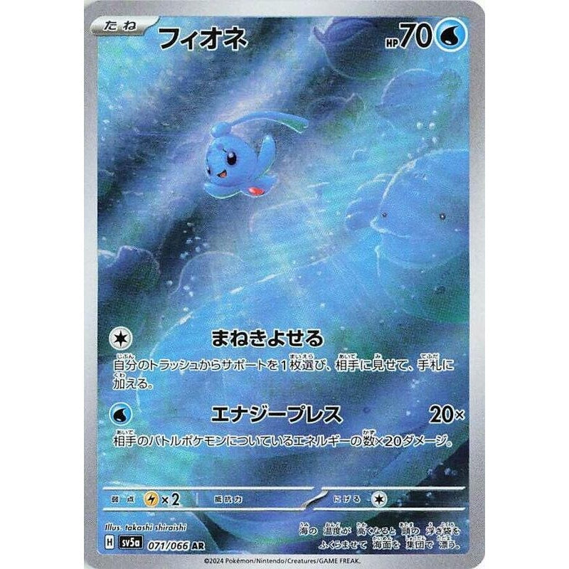 Phione - 071/066 - SV5a: Crimson Haze