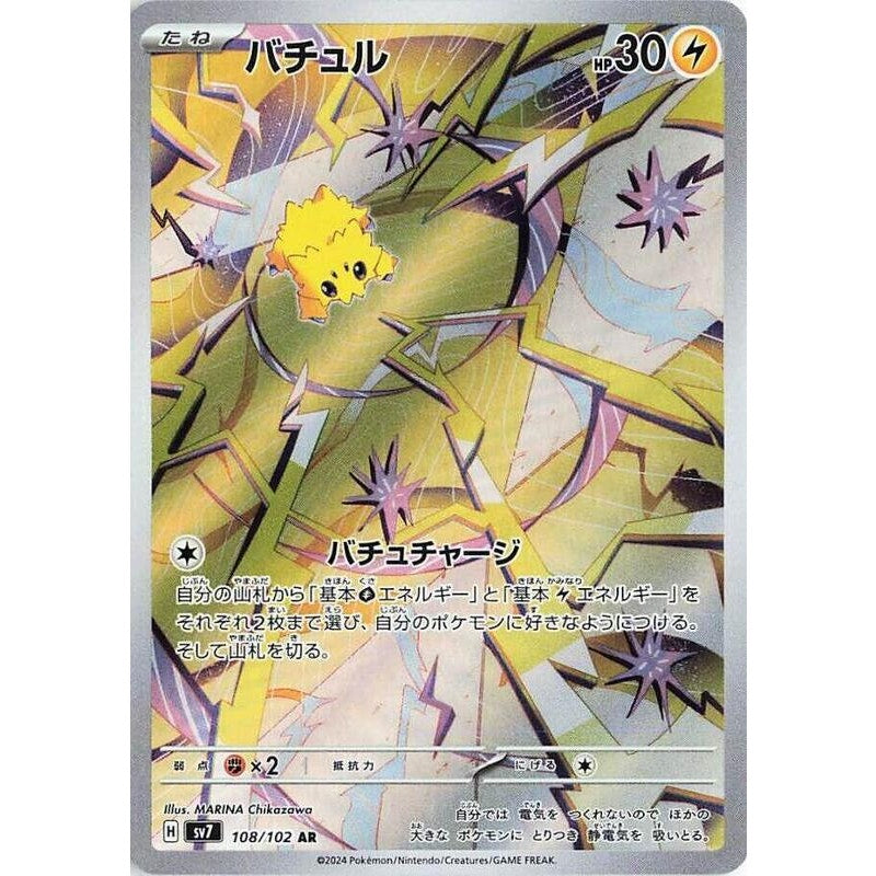 Joltik - 108/102 - SV7: Stellar Miracle