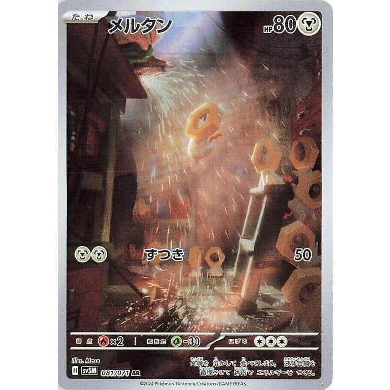 Meltan - 081/071 - SV5M: Cyber Judge
