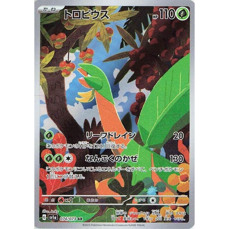 Tropius - 074/073 - SV1a: Triplet Beat