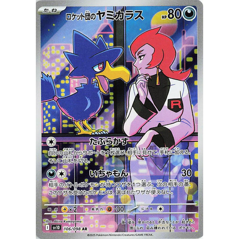 Team Rocket's Murkrow - 106/098 - SV10: The Glory of Team Rocket