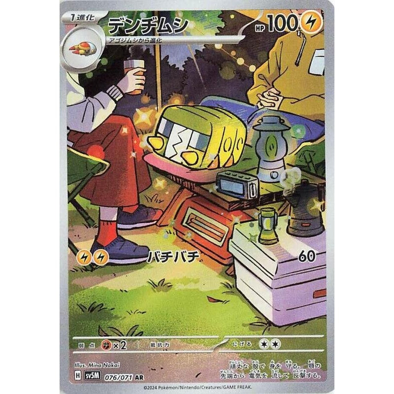 Charjabug - 076/071 - SV5M: Cyber Judge