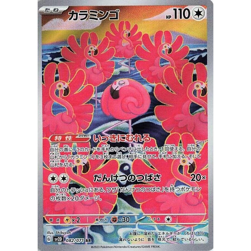 Flamigo - 082/071 - SV2D: Clay Burst