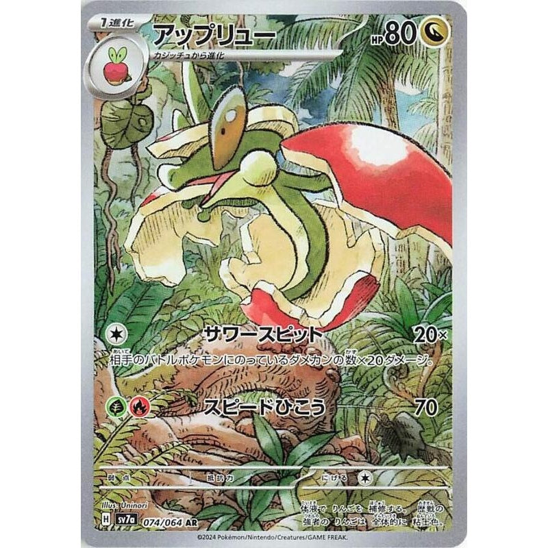 Flapple - 074/064 - SV7a: Paradise Dragona