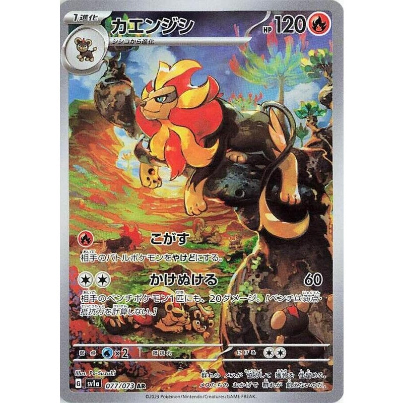 Pyroar - 077/073 - SV1a: Triplet Beat