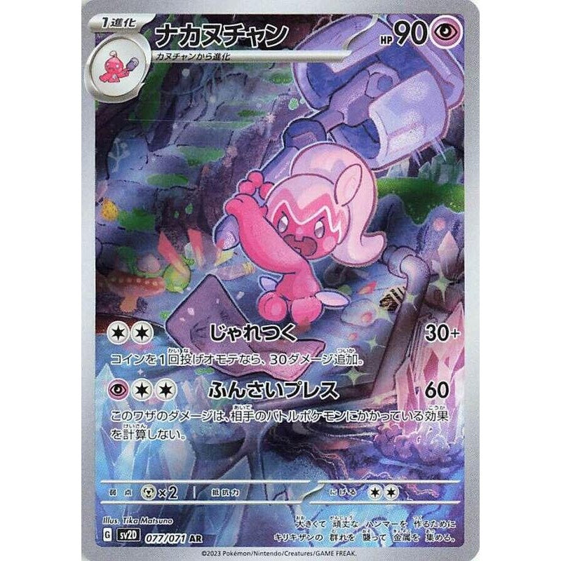 Tinkatuff - 077/071 - SV2D: Clay Burst