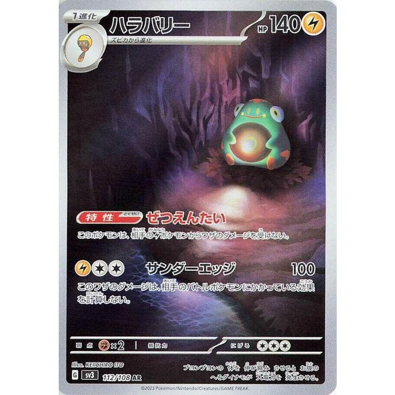 Bellibolt - 112/108 - SV3: Ruler of the Black Flame