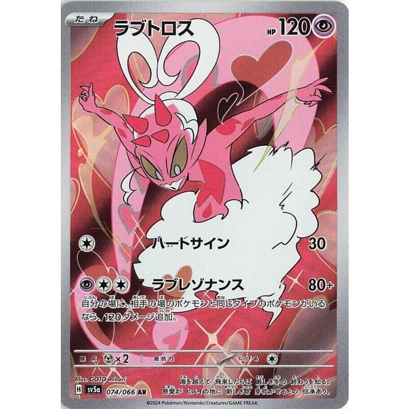 Enamorus - 074/066 - SV5a: Crimson Haze