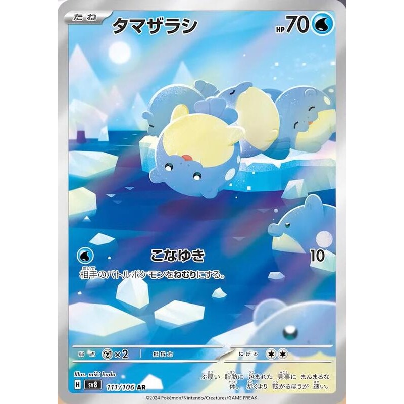 Spheal - 111/106 - SV8: Super Electric Breaker
