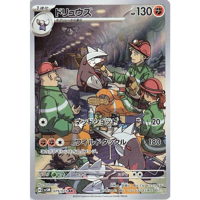 Excadrill - 079/071 - SV5M: Cyber Judge