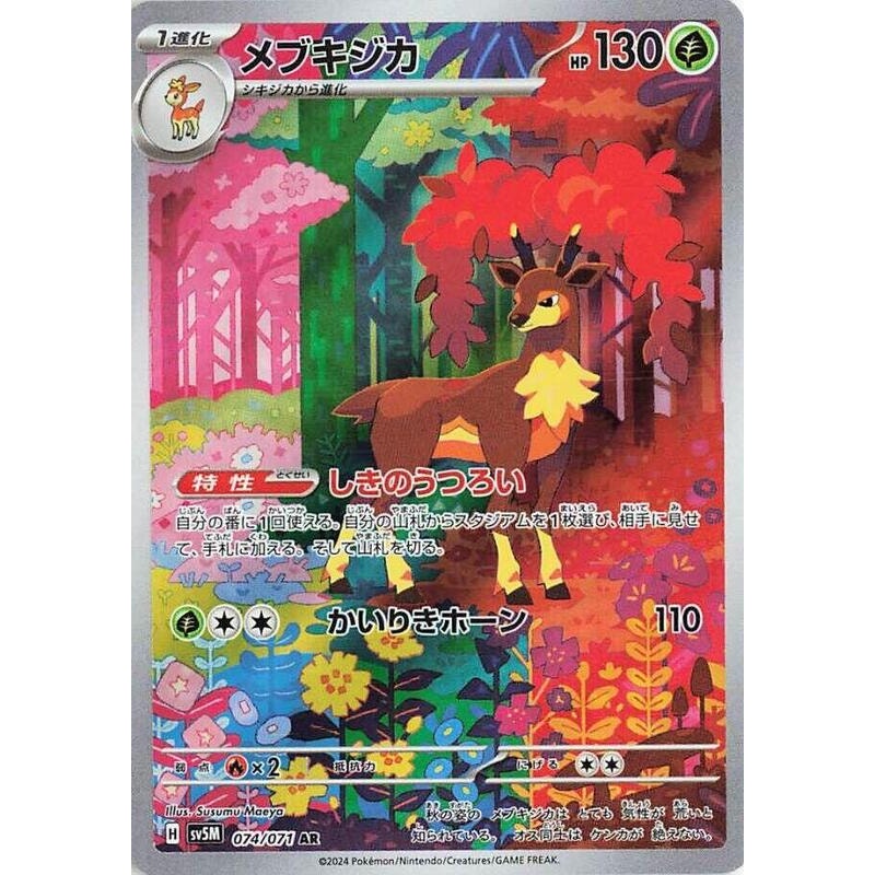 Sawsbuck - 074/071 - SV5M: Cyber Judge