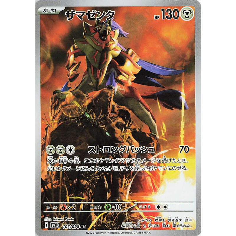 Zamazenta - 107/098 - SV10: The Glory of Team Rocket