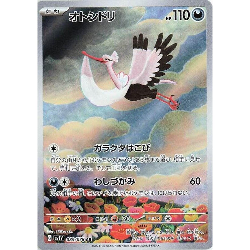 Bombirdier - 089/078 - SV1V: Violet ex
