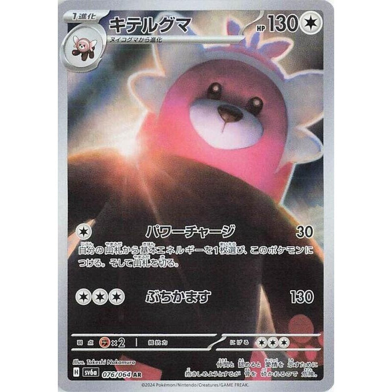 Bewear - 076/064 - SV6a: Night Wanderer