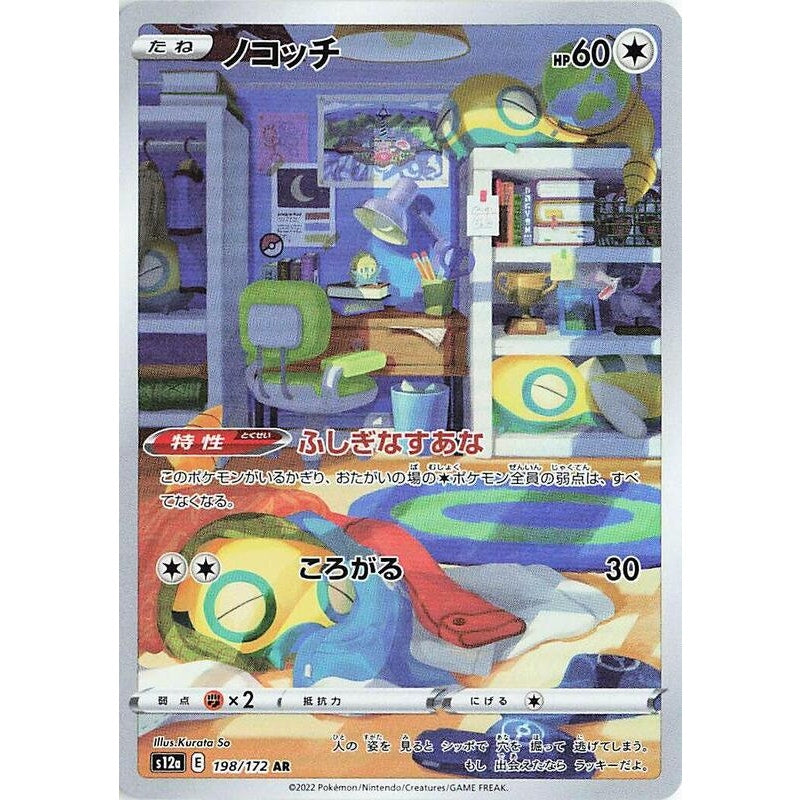 Dunsparce - 198/172 - S12a: VSTAR Universe