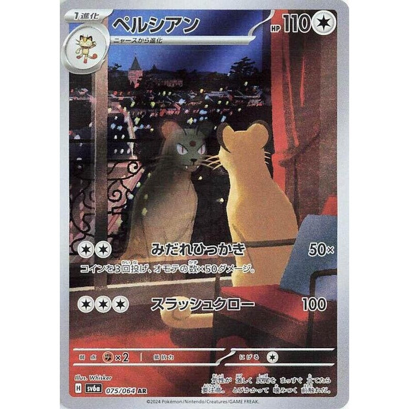 Persian - 075/064 - SV6a: Night Wanderer