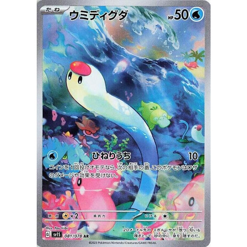 Wiglett - 081/078 - SV1S: Scarlet ex