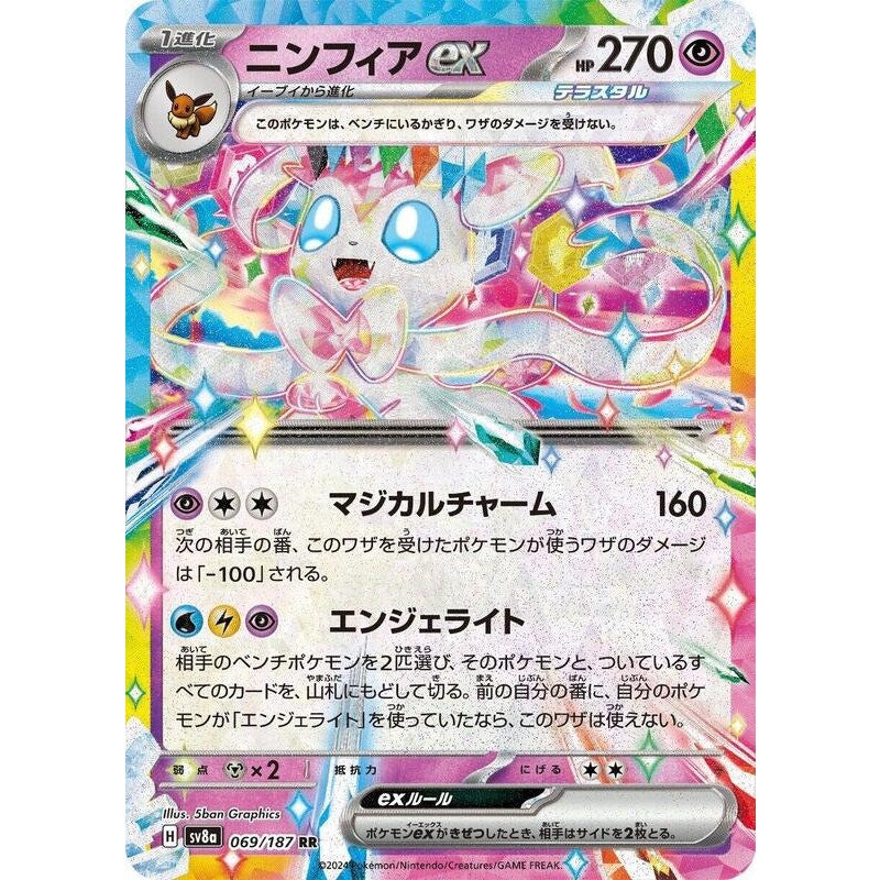 Sylveon ex - 069/187 - SV8a: Terastal Fest ex