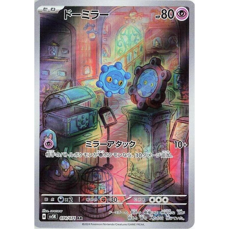 Bronzor - 074/071 - SV5K: Wild Force
