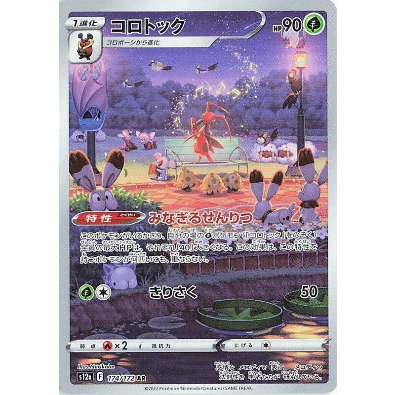 Kricketune - 174/172 - S12a: VSTAR Universe