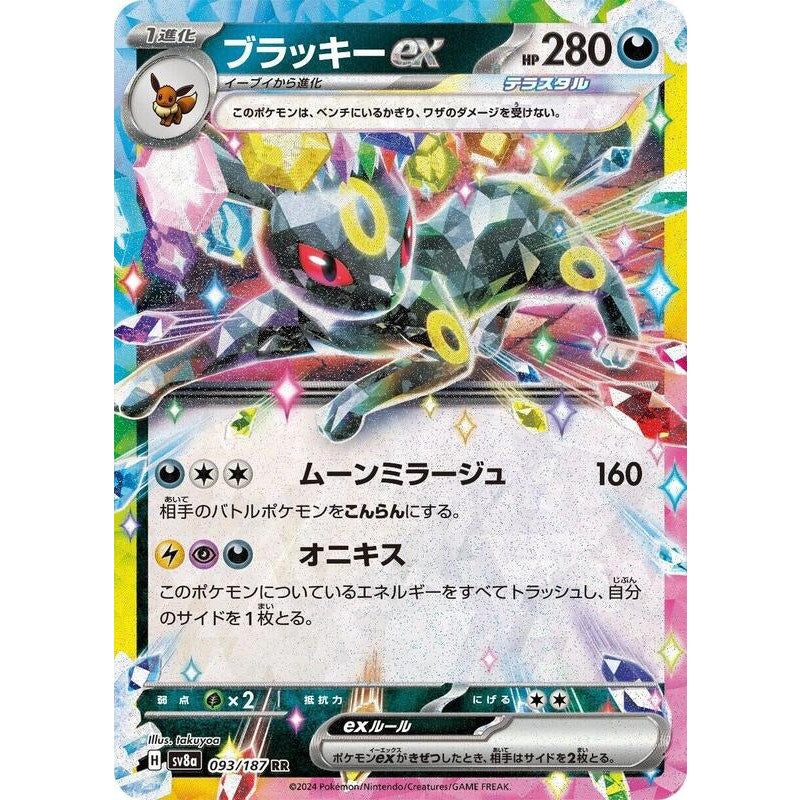 Umbreon ex - 093/187 - SV8a: Terastal Fest ex