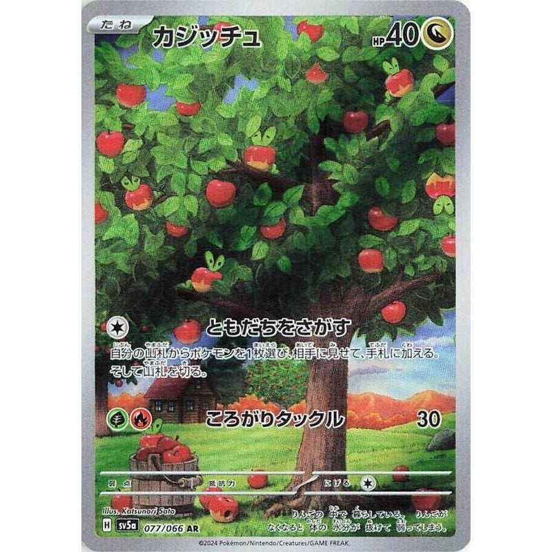Applin - 077/066 - SV5a: Crimson Haze