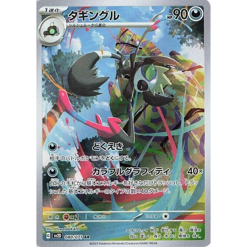 Grafaiai - 080/071 - SV2D: Clay Burst