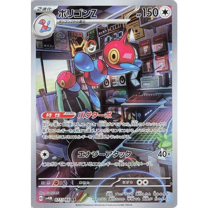 Porygon-Z - 077/066 - SV4M: Future Flash