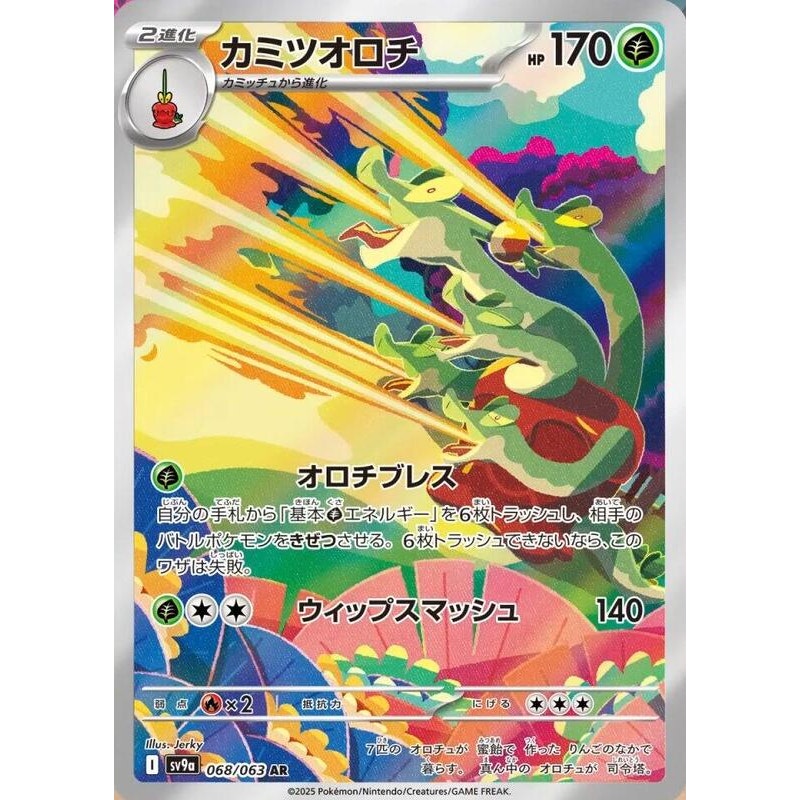 Hydrapple - 068/063 - SV9a: Heat Wave Arena