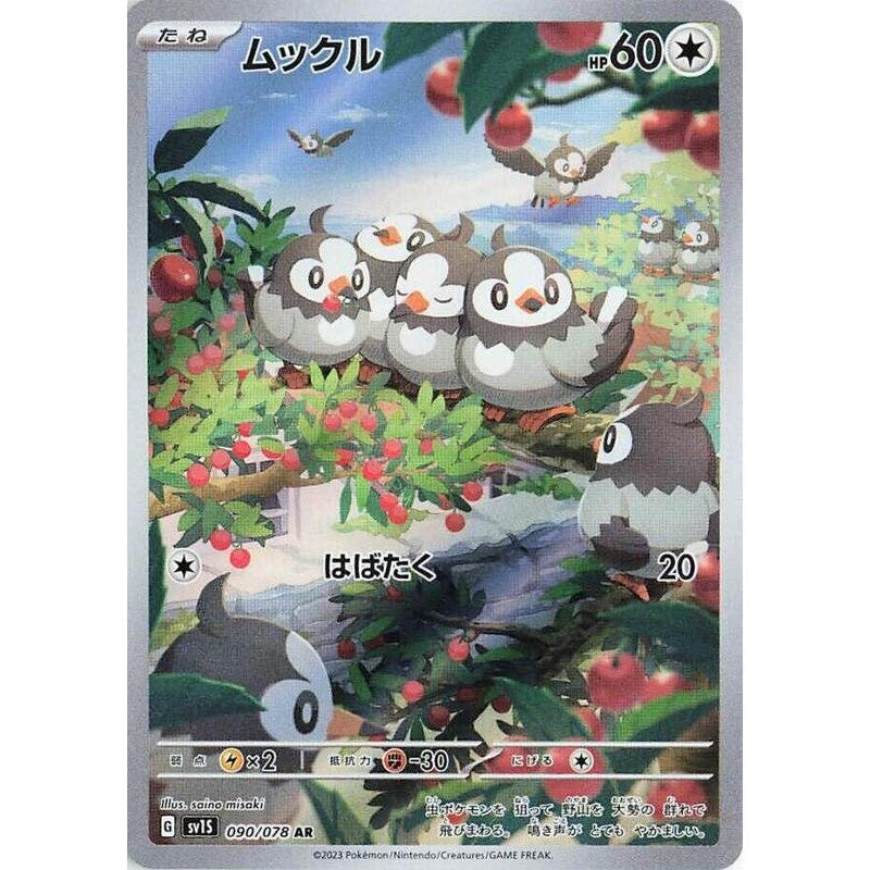 Starly - 090/078 - SV1S: Scarlet ex
