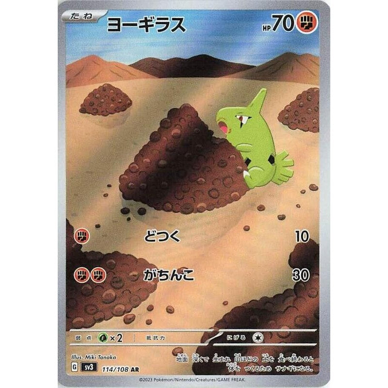 Larvitar - 114/108 - SV3: Ruler of the Black Flame