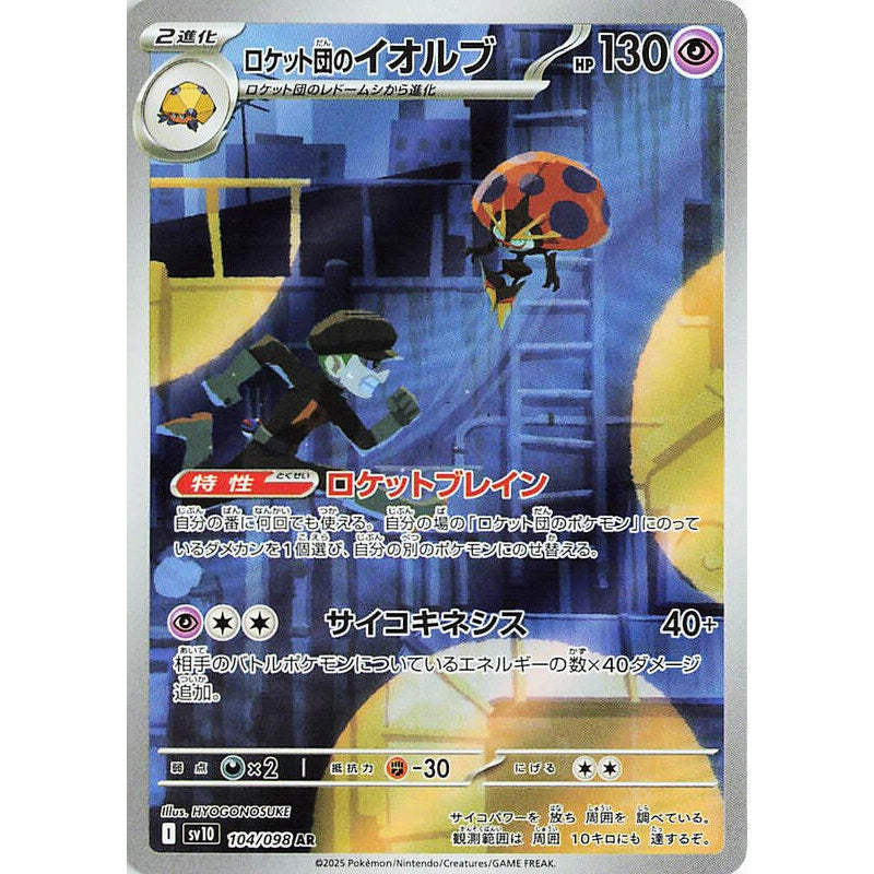 Team Rocket's Orbeetle - 104/098 - SV10: The Glory of Team Rocket