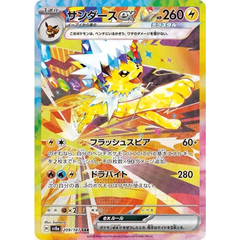 Jolteon ex - 209/187 - SV8a: Terastal Fest ex