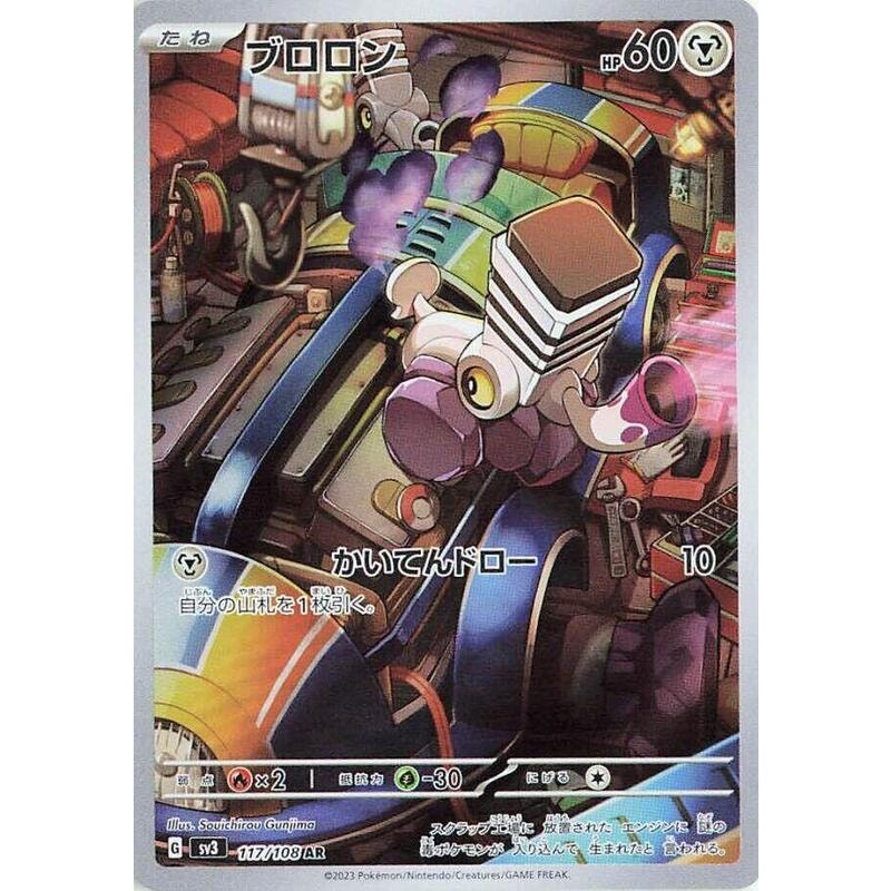 Varoom - 117/108 - SV3: Ruler of the Black Flame