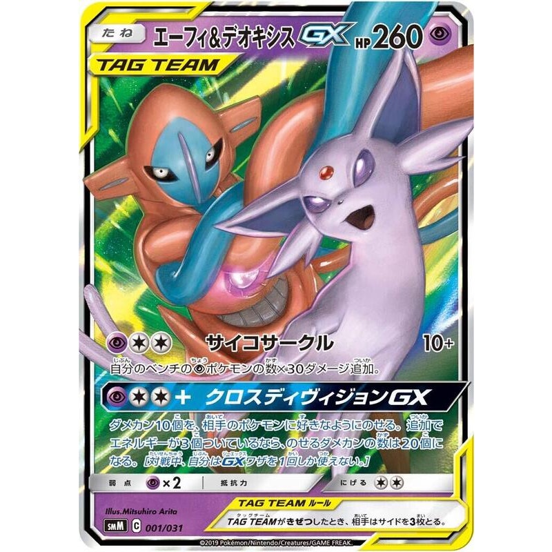 Espeon & Deoxys GX - smM: Tag Team GX Starter Sets