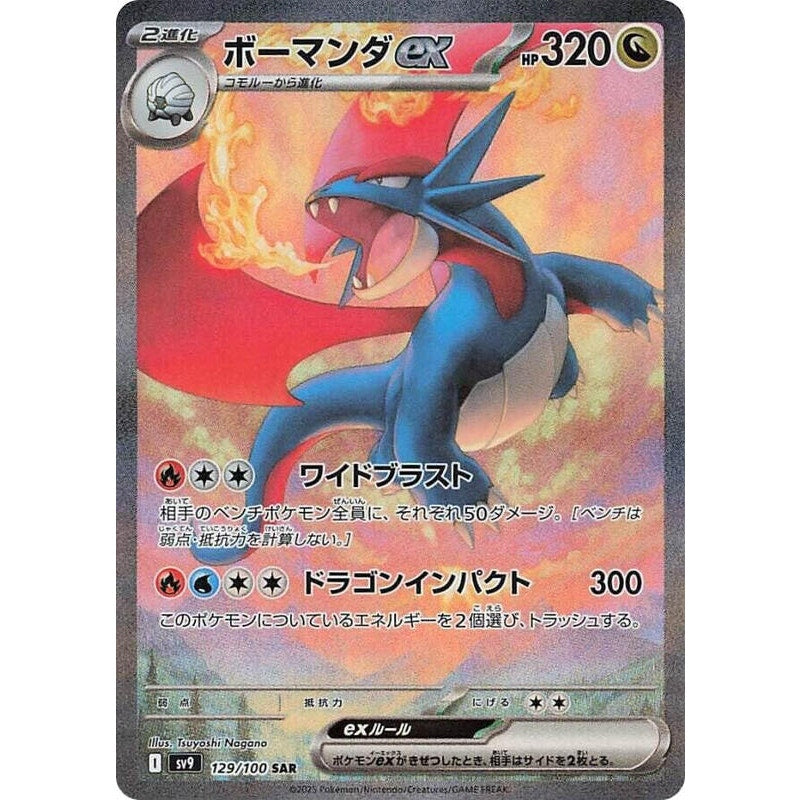 Salamence ex - 129/100 - SV9