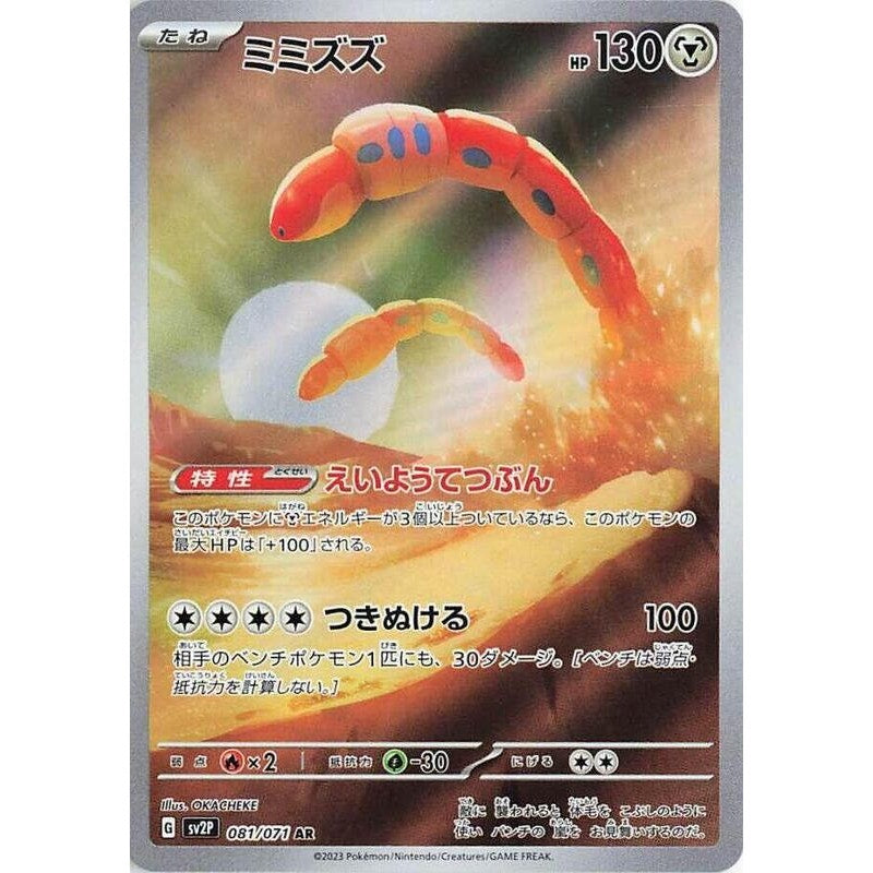 Orthworm - 081/071 - SV2P: Snow Hazard